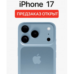 Предзаказ iPhone 17